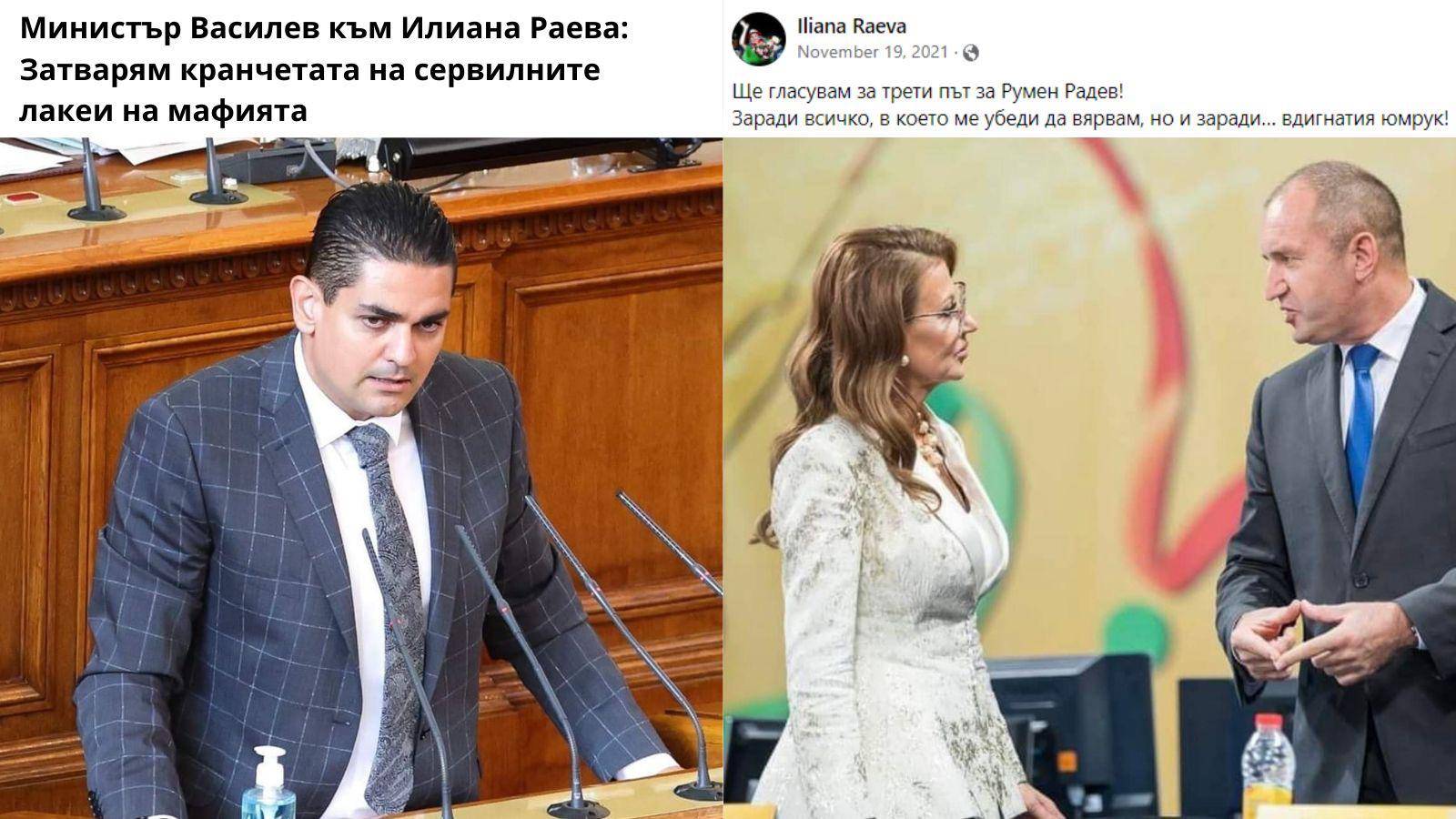Заявлението на Радостин Василев и постът на Илиана Раева